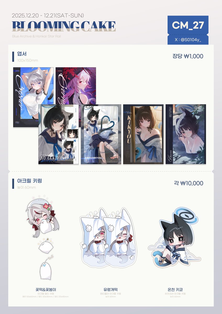 [12월서코] 블루아카이브 키쿄 굿즈 통판폼을 열었습니다.
품절된 품목에 대한 문의가 많아 추가 제작하기로 하였습니다.
보내주신 사랑 너무 감사하며, 많은 관심 부탁드립니다!❤️

기간 : ~ 26.01.10 23:59
링크 : witchform.com/payform/?uuid=…