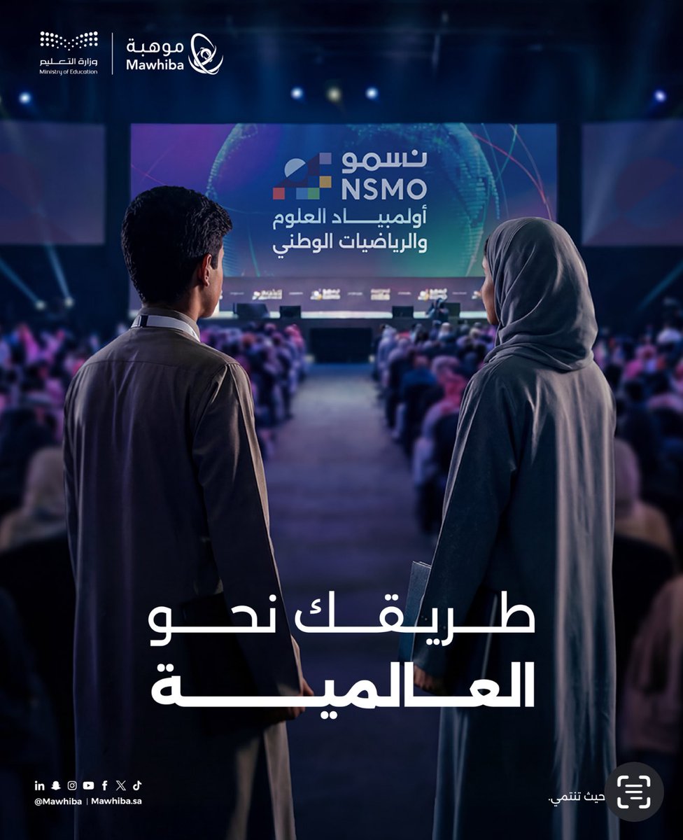 "موهبة" ووزارة التعليم تطلقان أولمبياد العلوم والرياضيات الوطني "نسمو" مستهدفًا 150 ألف طالب وطالب
<a href="/SaadAbdullah92/">سعد المصبح</a> 

الرياض –سعد المصبح 

أعلنت مؤسسة الملك عبدالعزيز ورجاله للموهبة والإبداع "موهبة" إطلاق أولمبياد العلوم والرياضيات الوطني "نسمو"، بشراكة إستراتيجية مع وزارة