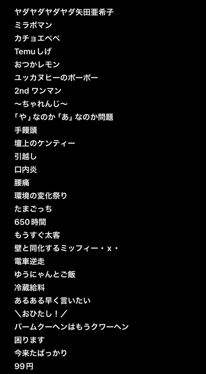 kokoatoyomimasu's tweet image. 12/23(火) 18:00~
毎年恒例の企画『杏ここあルーム流行語大賞』下半期部門のワード募集をします✏️😽

下の画像2枚は、上半期部門のワード募集で頂いたものです☺️(これはまだノミネートはされてません)

上半期と下半期で頂いたワードの中から大賞と特別賞を選び、12/26(金)の夜配信で発表します👑✨