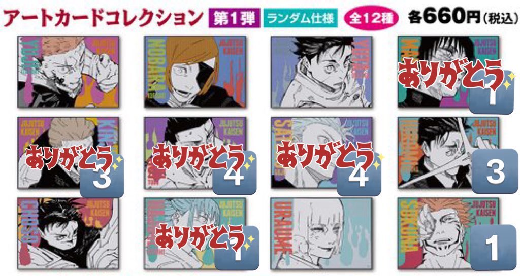 交換 譲渡】 呪術廻戦 領域展開フェア アートカード 譲 日車3、宿儺1