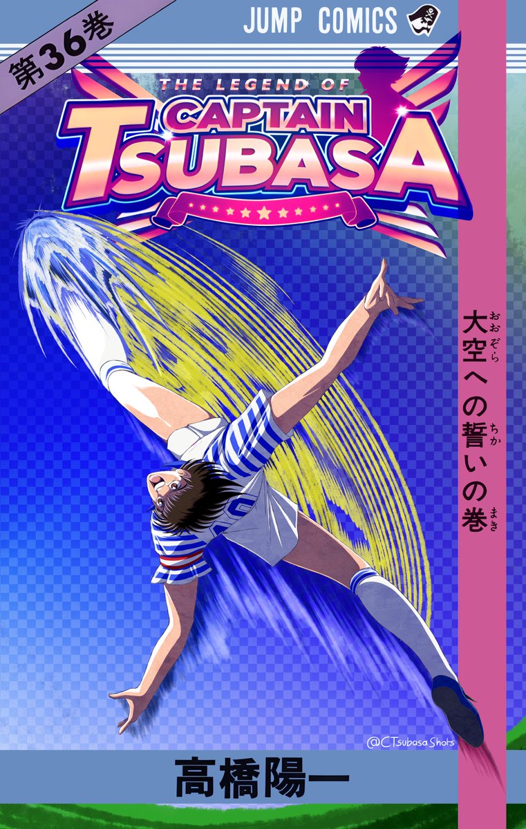 Les cover no.21 et no.36 signé moi 🫆

#TheLegendOfCaptainTsubasa