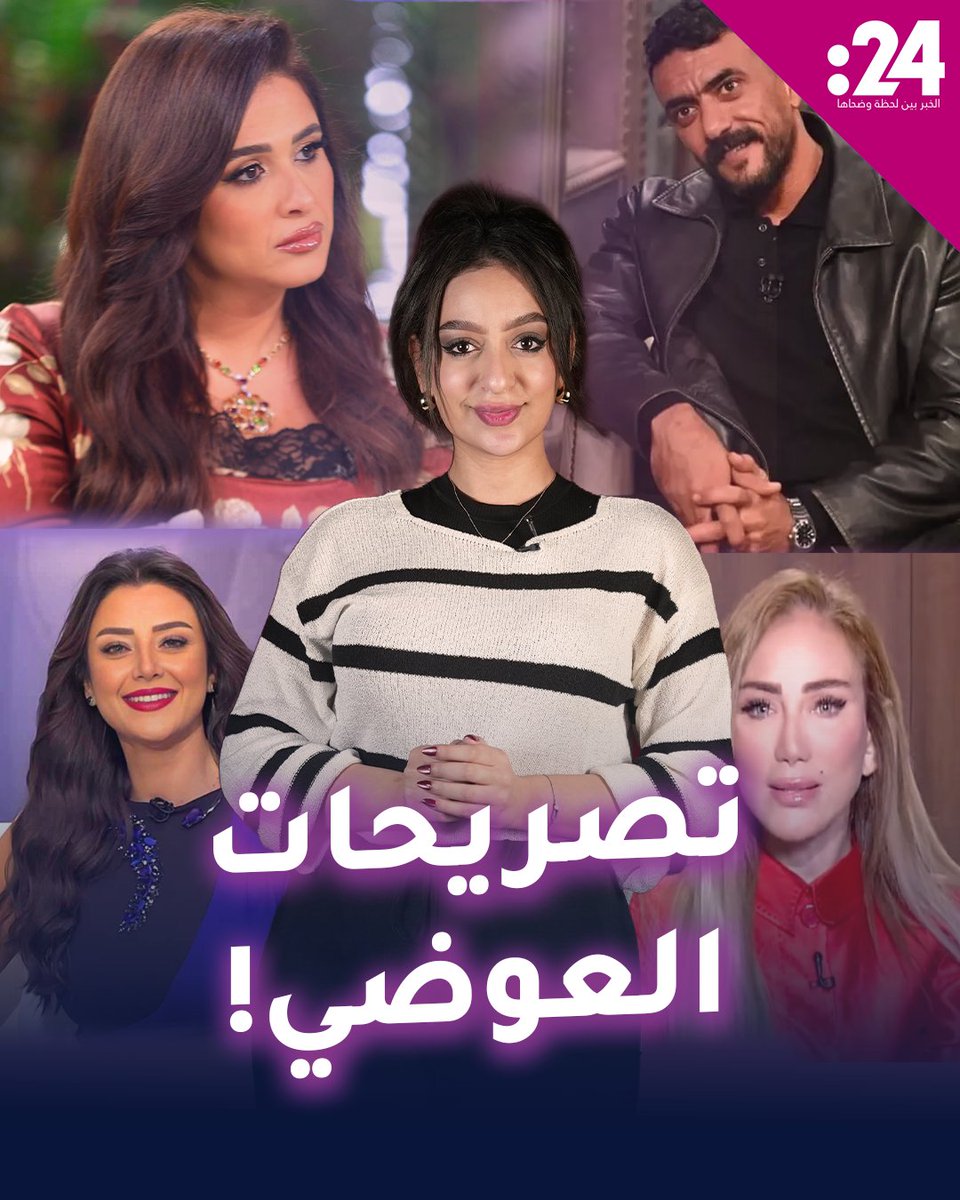 جدل واسع حول أحمد العوضي بعد تصريحاته على البث المباشر! 24trndz 