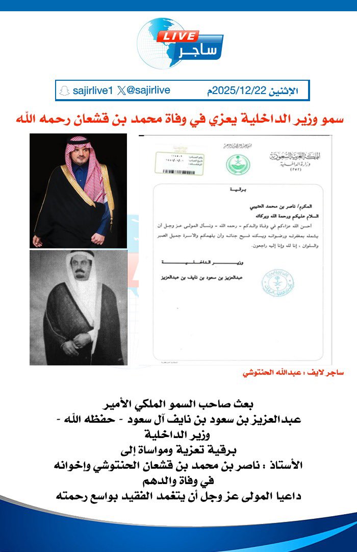 صحيفة ساجر Live (@sajirlive) on Twitter photo 