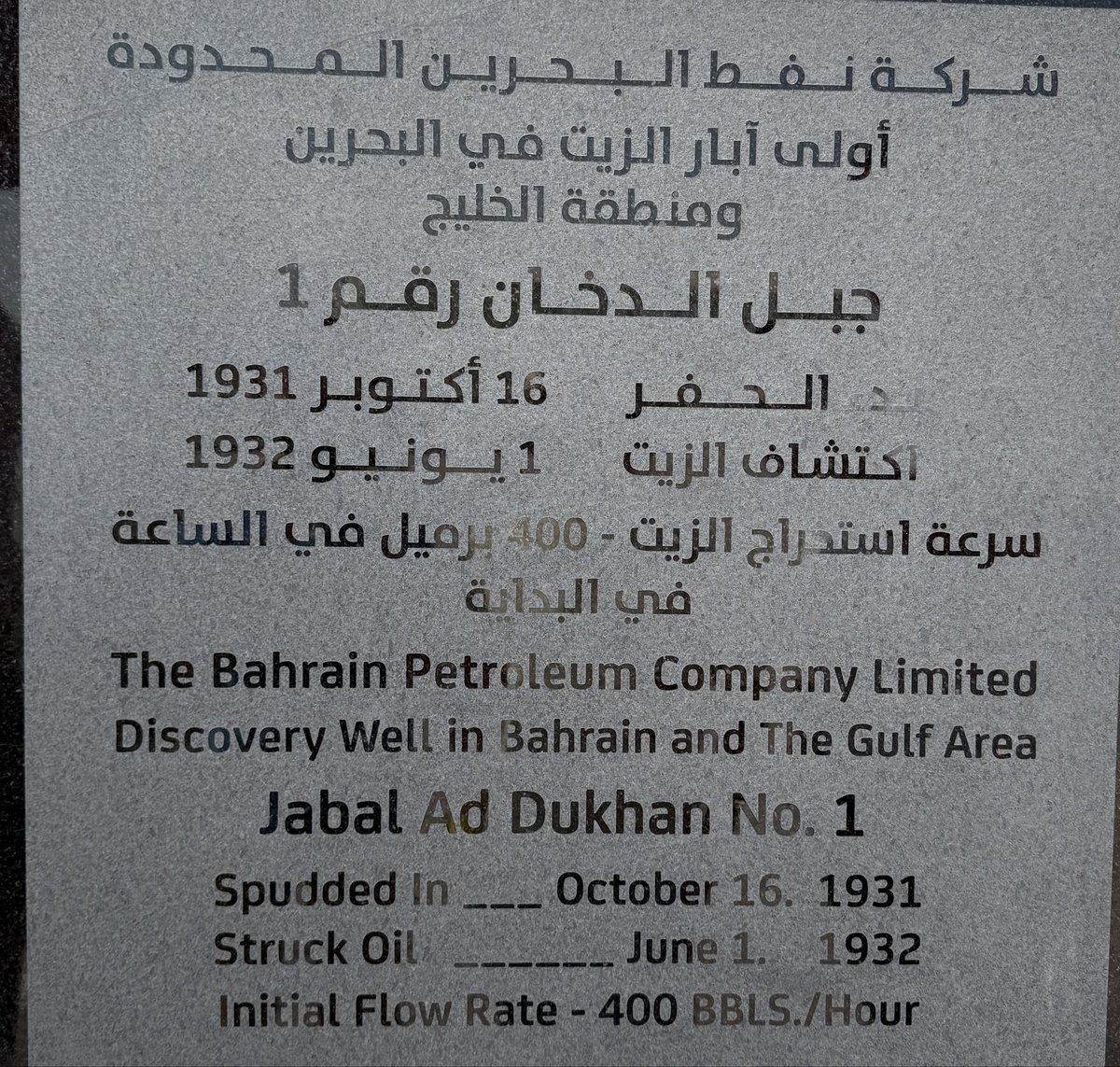 The first oil well in the Arabian Peninsula, established in 1932 in Jabal Ad Dukhan in Bahrain. And the rest is history!