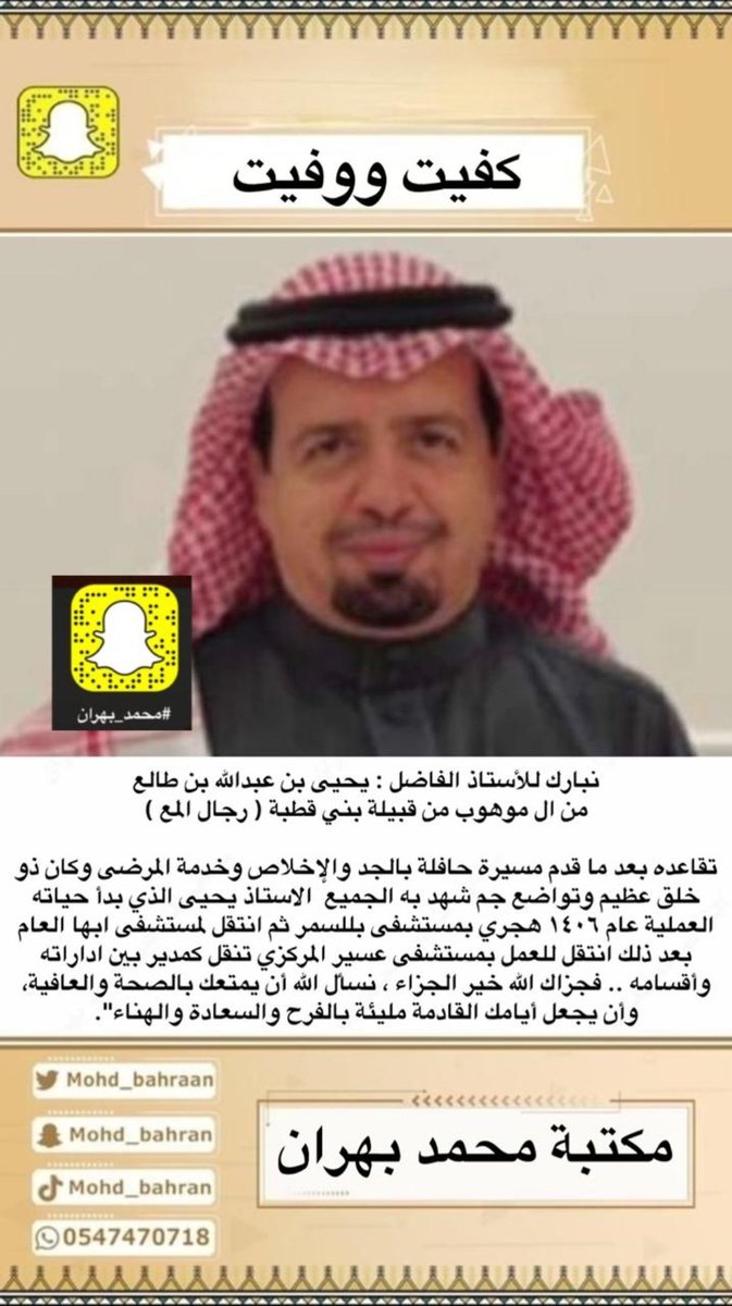 طالع بن يحيى آل حمود tweet media