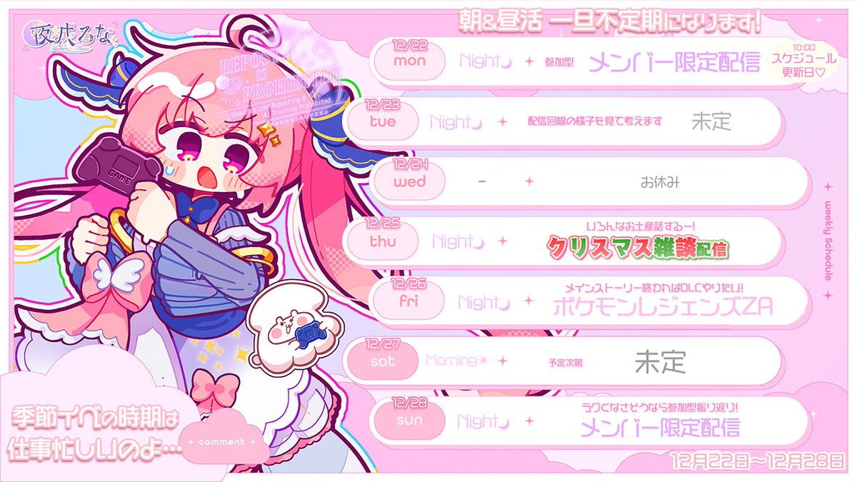 ✧ #るなーじゅ 更新✧˖° 今週のスケジュールです✨ ⏰12月22日(月