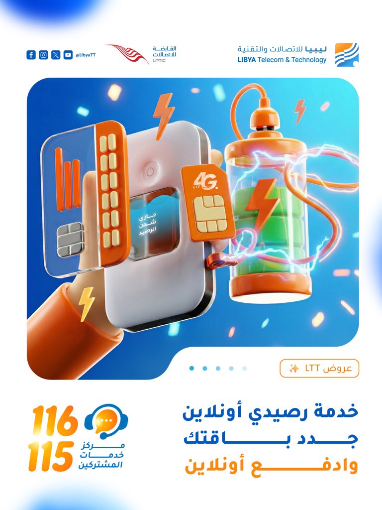 جدّد باقتك واشحن رصيدك وأنت في مكانك مع خدمة رصيدي أونلاين من LTT ⚡️

ما فيش داعي تمشي ولا تستنى 👋
في ثواني تقدر تشحن رصيدك أو تجدّد باقتك بكل سهولة وأمان 👌

🔗 ادخل على:
my.ltt.ly
واستخدم بطاقتك المصرفية بكل ثقة ✅
الخدمة تدعم جميع البطاقات المحلية

ولو فيه أي