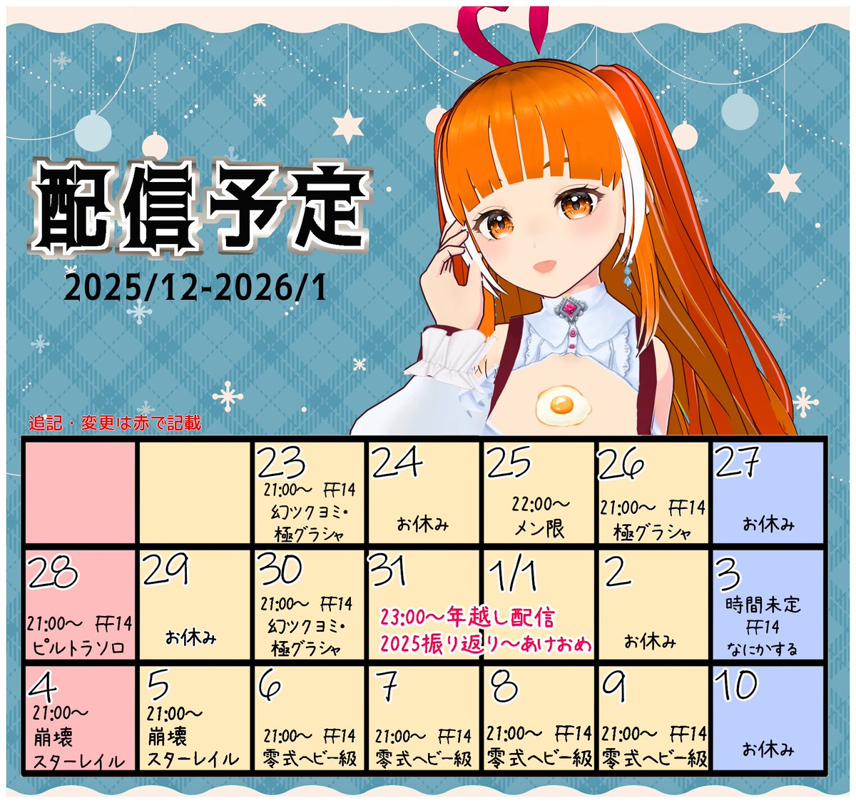 ナ ※11月20日前後にお届け予定 12月後半～2026年1月前半の予定表 》 冬季休暇中の予定を公開しました