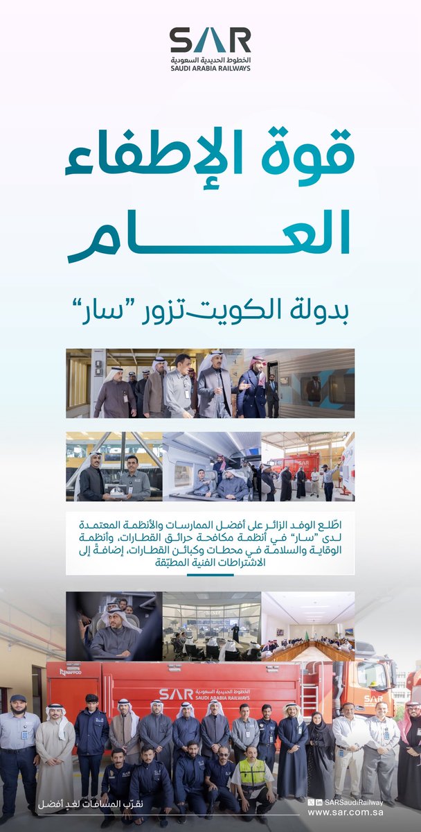 الخطوط الحديدية السعودية | SAR tweet media