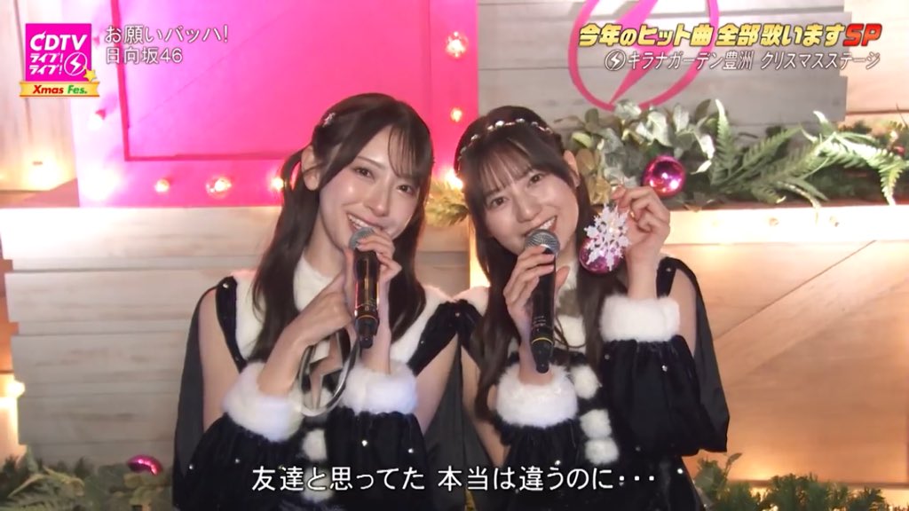 小坂菜緒 #金村美玖 #日向坂46 #お願いバッハ #CDTVライブライブ