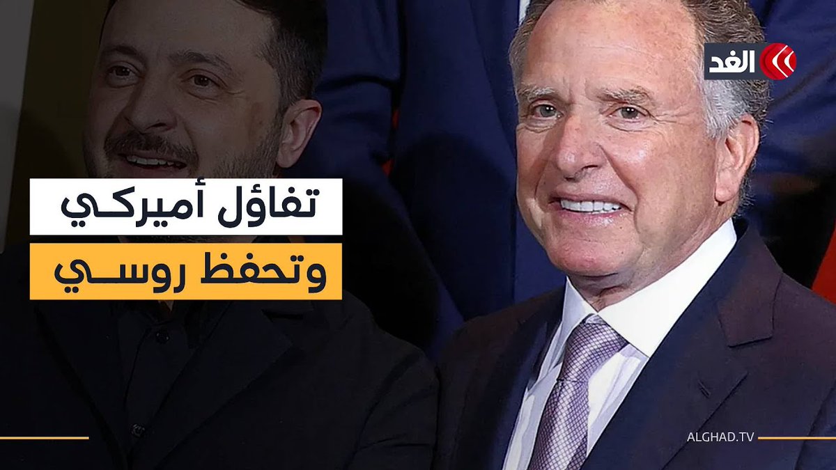 رغم عدم إحراز أي تقدم ملموس.. أميركا وأوكرانيا تصفان محادثات ميامي بالمثمرة 