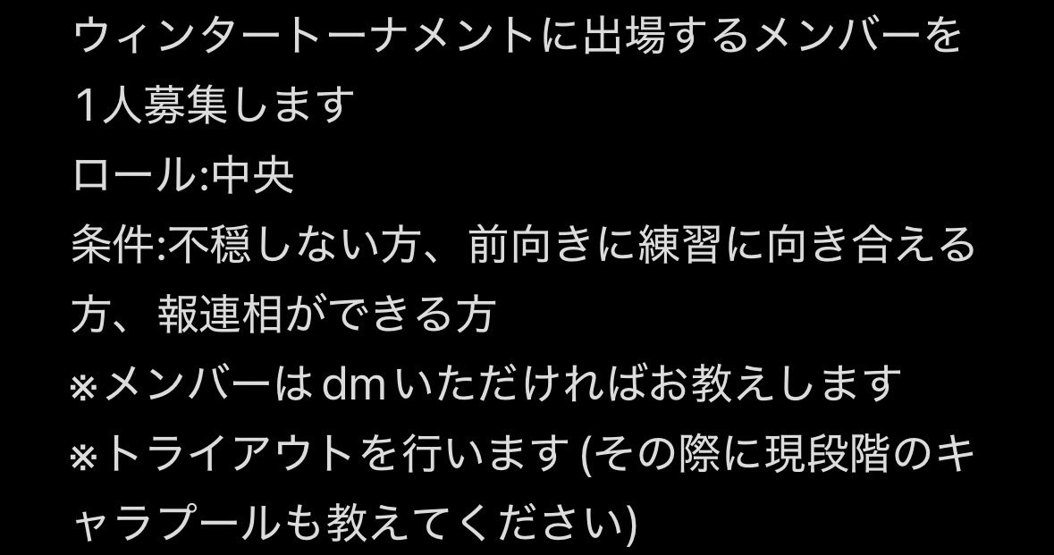 ウィンタートーナメントに向けて中央を一名募集します
dmお待ちしてます
拡散もよろしくお願いします