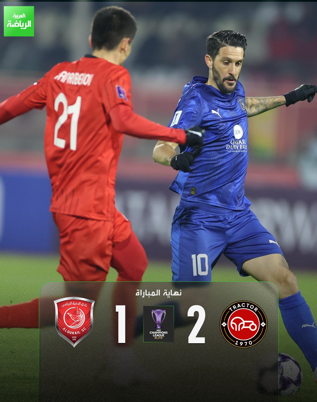 تراكتور يواصل نتائجه الجيدة ويحقق انتصاره الرابع من أصل 6 مباريات. تراكتور 2 (شجاع خليل زاده - أمير حسين) الدحيل 1 (بوريجو) دوري أبطال آسيا للنخبة يادغار إمام 