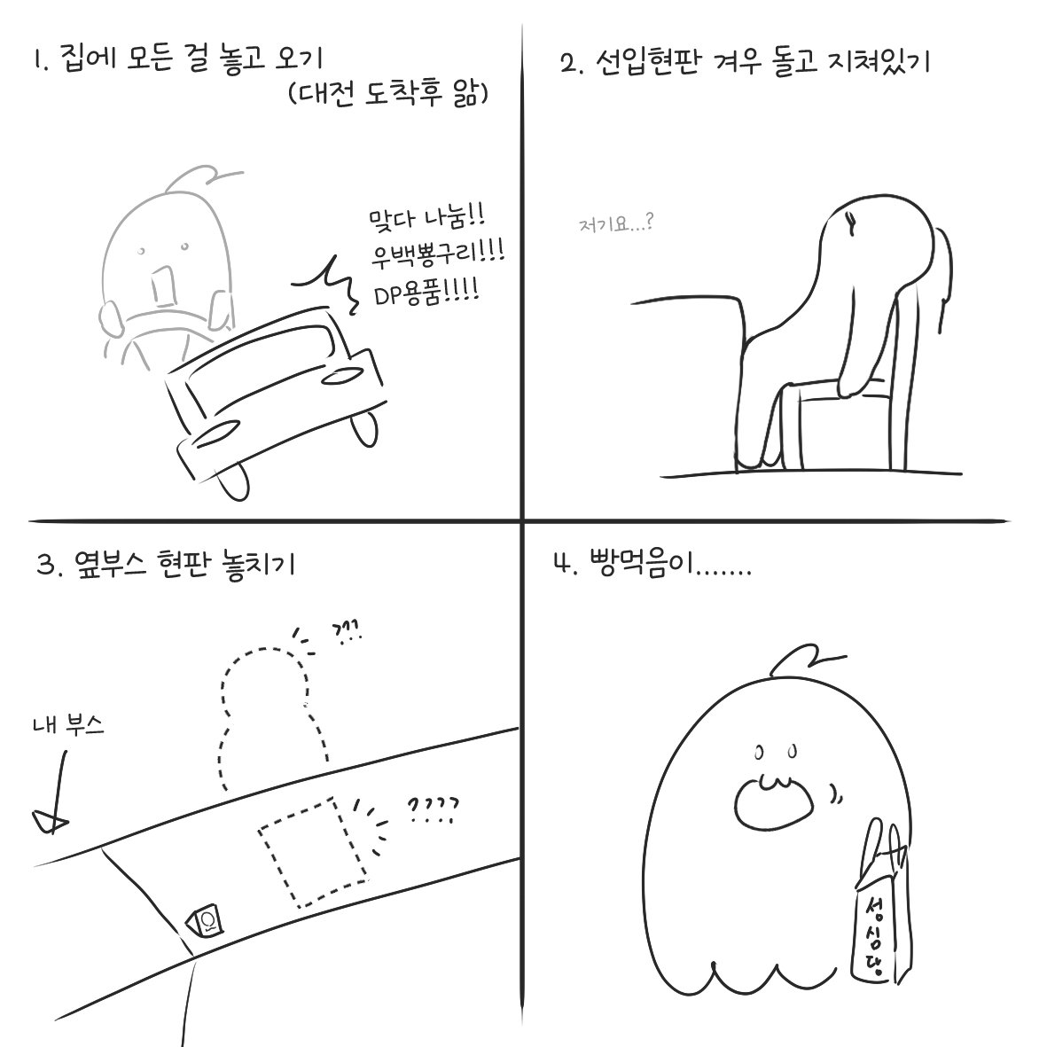 우명온2 요약
(타래로 천천히 후기 이어짐)

#우명의_빛나는_순간
#9TIMES_4LOVE