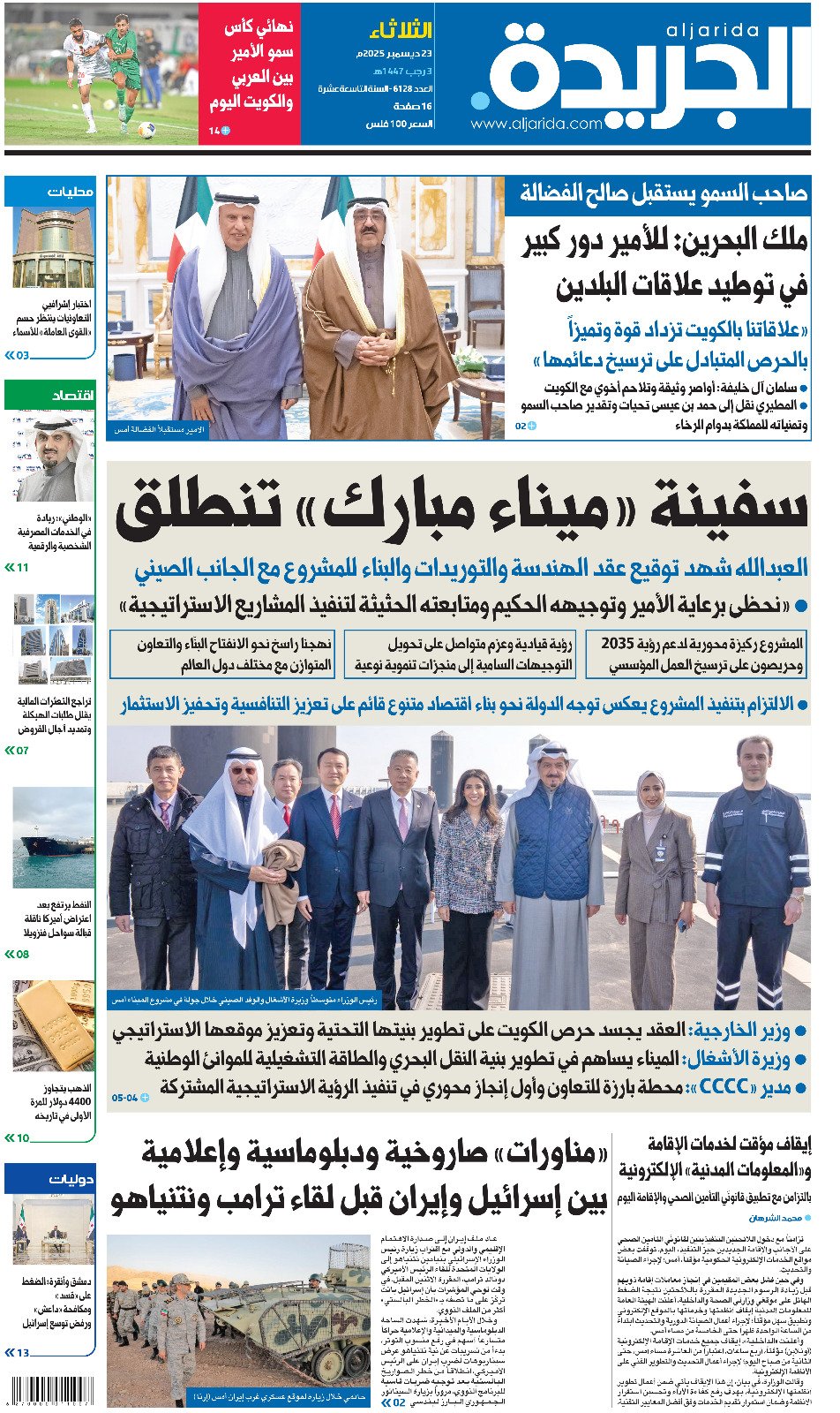 عدد الجريدة الثلاثاء 23 ديسمبر 2025 