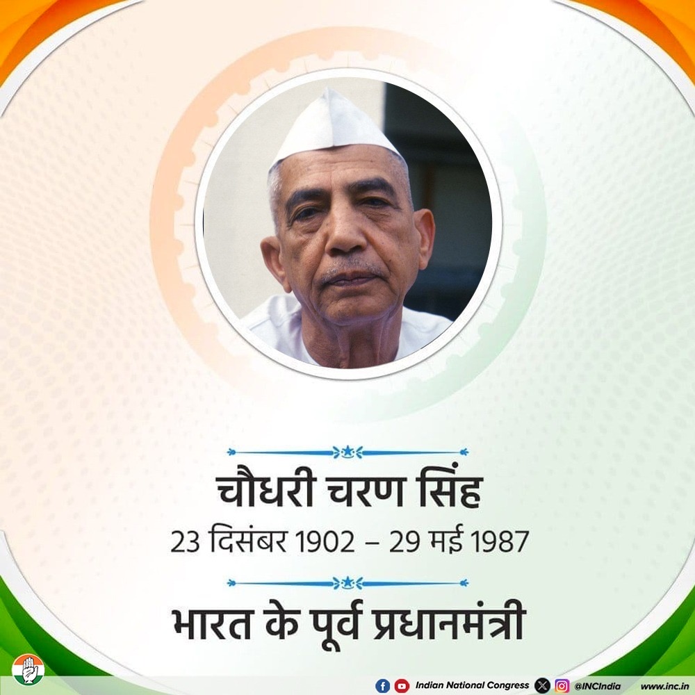 देश के पूर्व प्रधानमंत्री चौधरी चरण सिंह जी की जयंती पर सादर नमन।