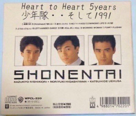 少年隊 オリジナル アルバム 『Heart to Heart 5years 少年隊