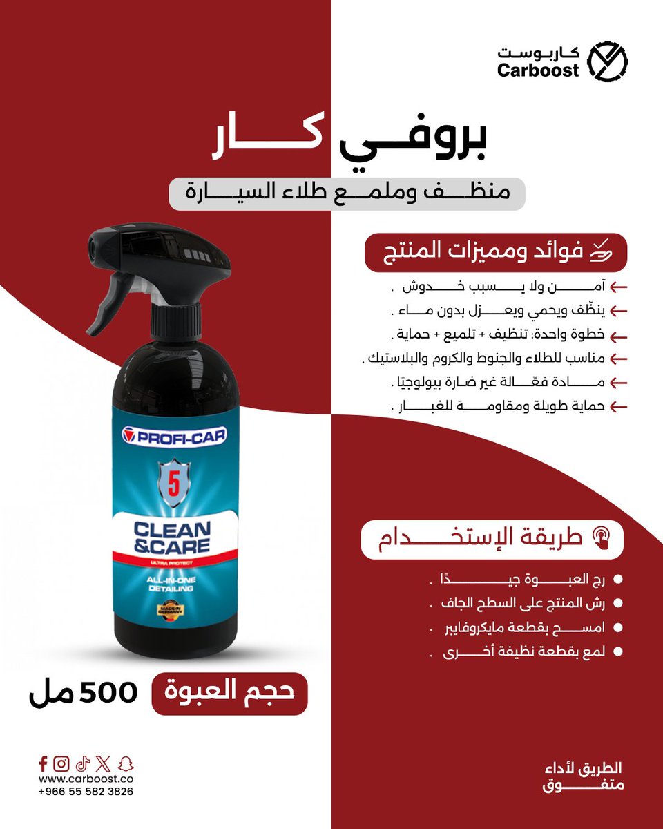 carboost_co's tweet image. ✨ لمعان يحكي عن نفسه ✨
بروفي كار منظف وملمع طلاء السيارة… خطوة واحدة تنظف ✨ تلمّع🛡️وتحمي سيارتك بدون ماء، وبأمان تام على الطلاء والكروم والبلاستيك.
حماية تدوم ولمعة تخطف الأنظار 🚗💎

 معرض ومتجر كاربوست الالكتروني (carboost.co)
#bbvipks4
 #ProfiCar #صيانة_سيارات