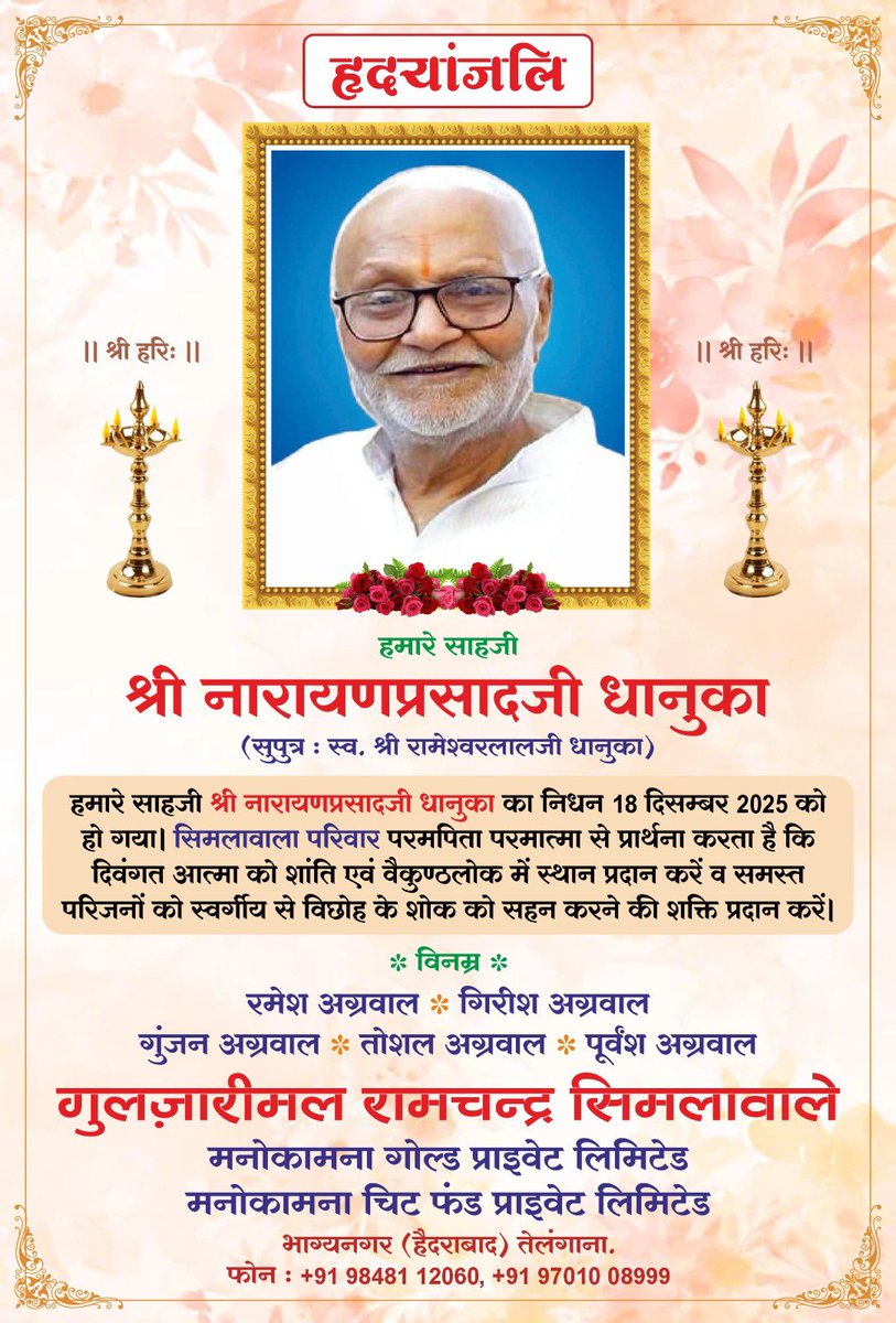 नमन श्रद्धांजलि