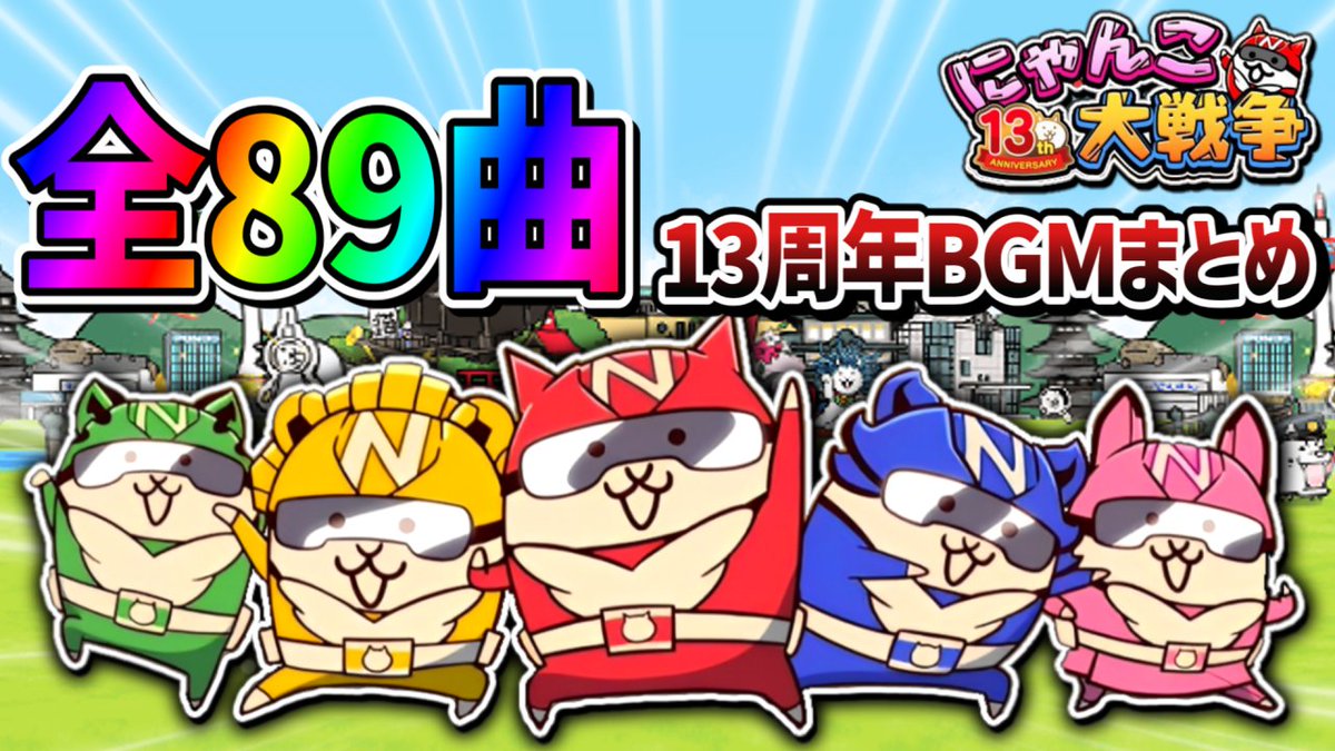 .にゃんこ学校 にゃんこ大戦争』書いて学べる新学習ドリル“にゃんこ大戦争ドリル 47都