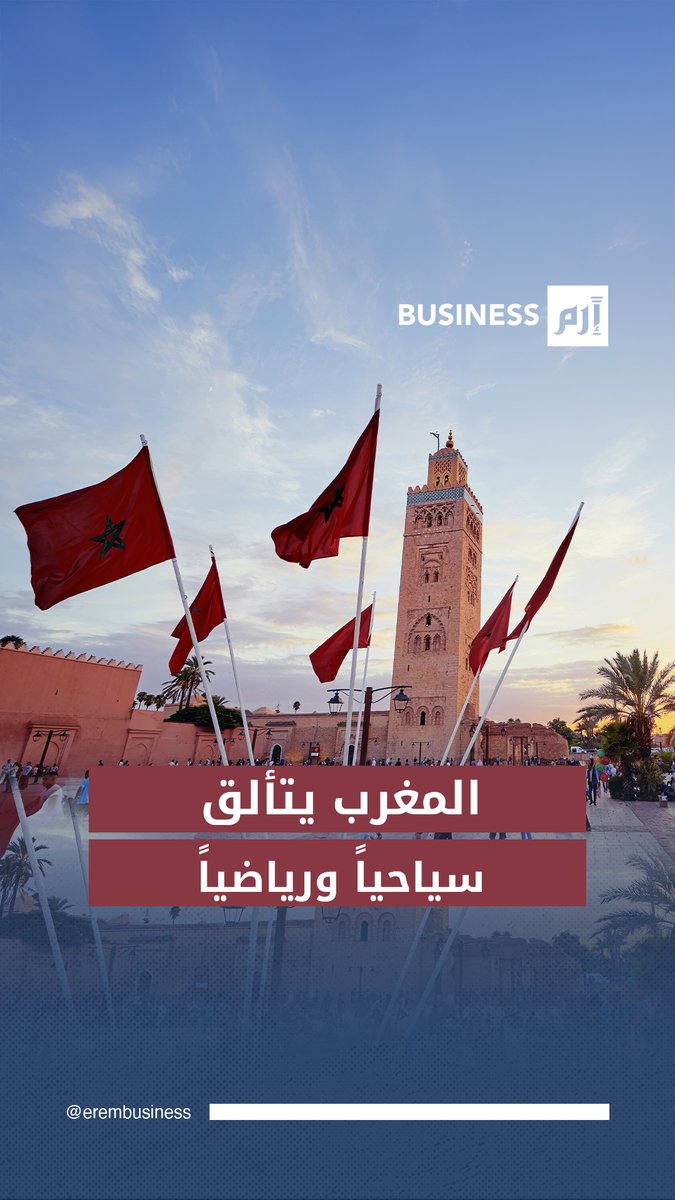 المغرب يحقق أرقاماً قياسية مع بطولة #أمم_إفريقيا 