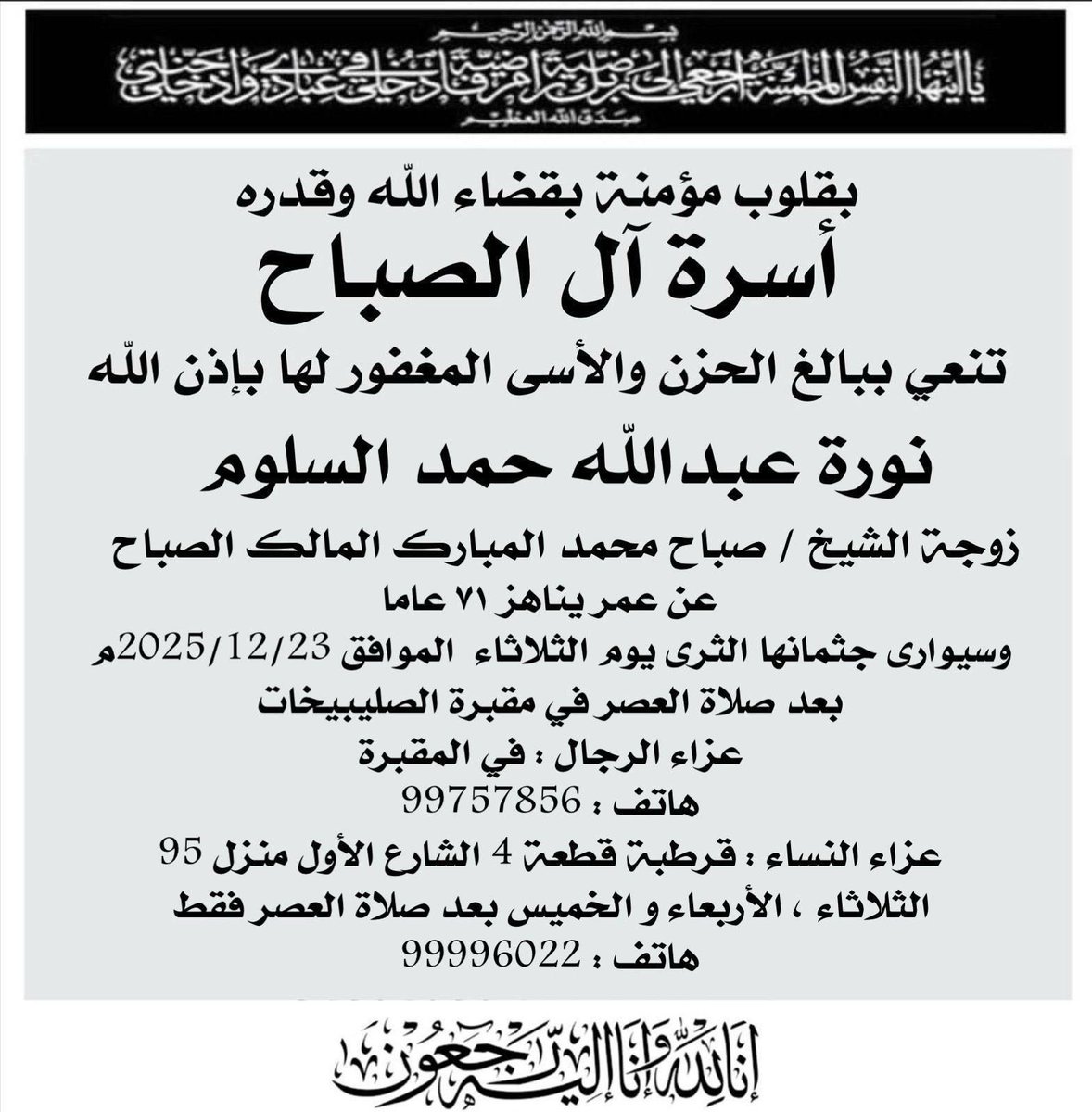 الله يغفرلها ويرحمها ويسكنها فسيح جناته