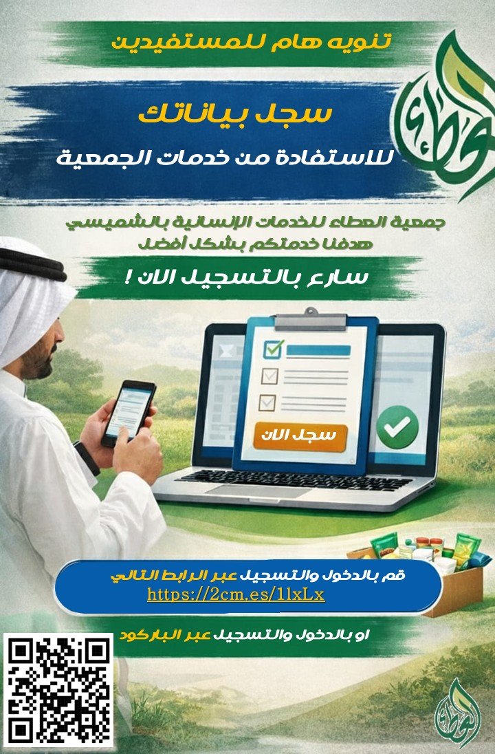 جمعية العطاء للخدمات الإنسانية بالشميسي tweet media