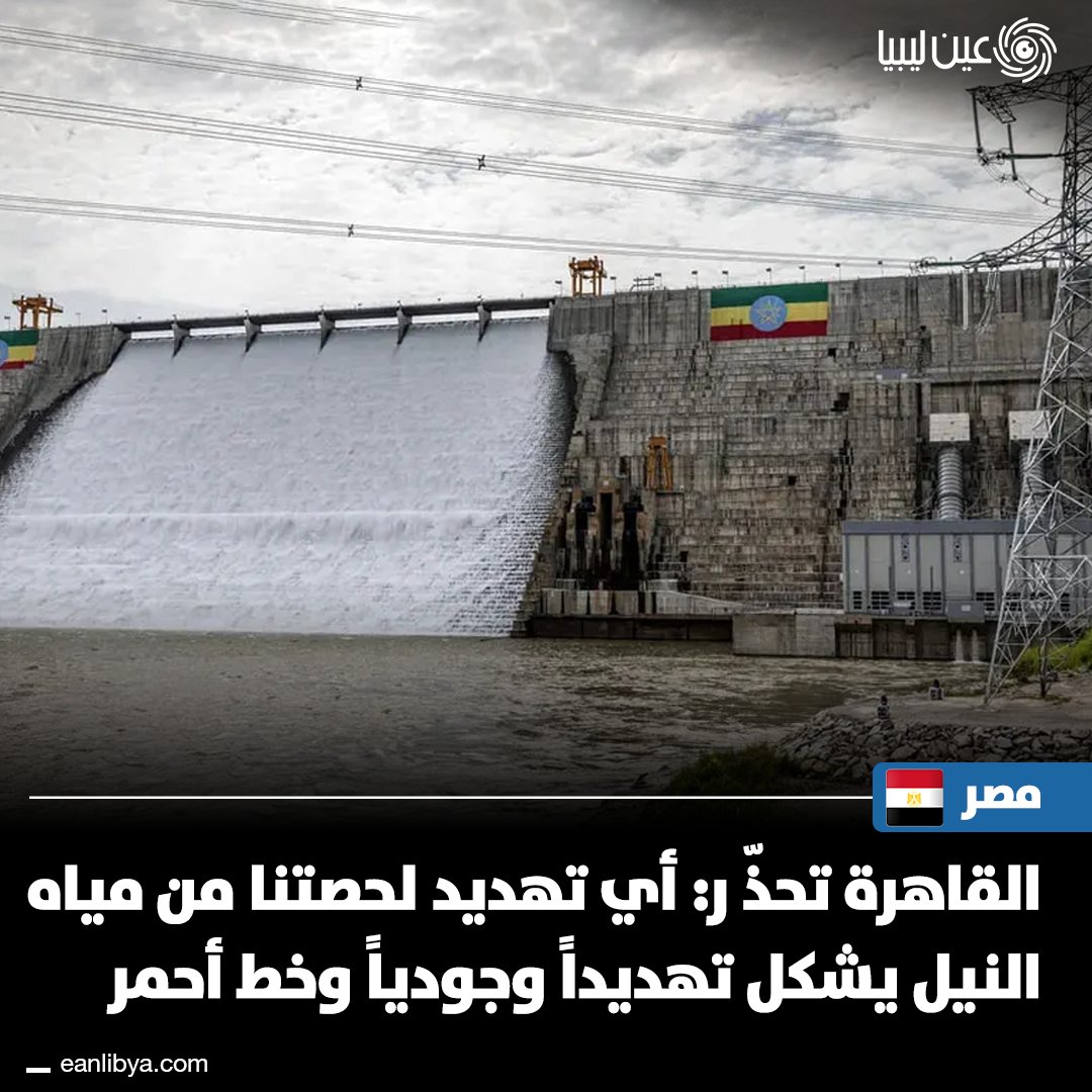 مصر تحذر: أي تهديد لحصتها من مياه النيل يشكل خطًا أحمر للأمن القومي.. وزير الخارجية بدر عبدالعاطي يؤكد حماية الحقوق التاريخية ومواصلة التشاور مع جنوب السودان ضمن اتفاقية الحوض الإطارية.. ل 