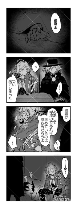 すこやか寝エドぐだ♂ 