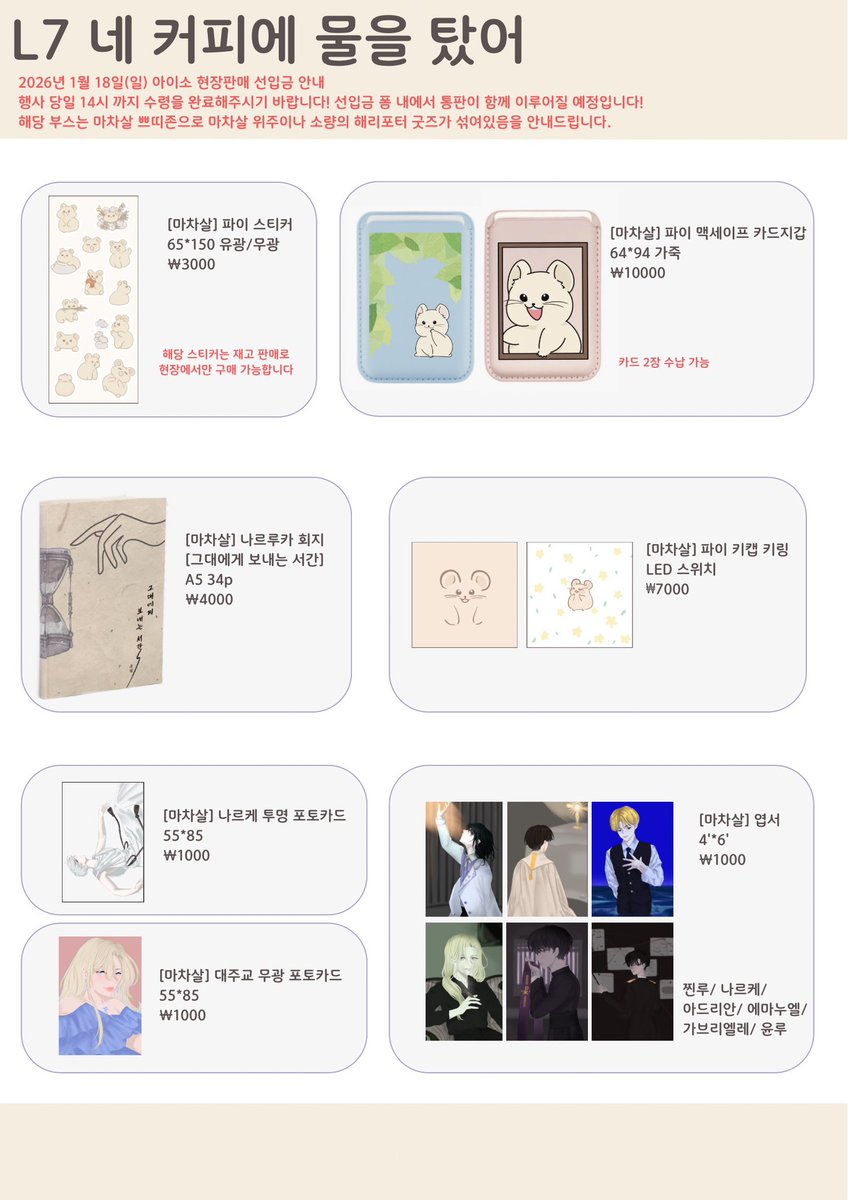 U_S_DDuc's tweet photo. 1월 아이소 부스 인포 및 선입금 안내💫
마차살 주력/해리포터 소량

선입금 기간
12/23(화) 12:00 ~ 12/27(토) 23:59

폼 링크

https://t.co/TEgFq9kLIV

현장에서도 소량의 현장판매가 있을 예정입니다. 
행사 당일 14시까지 수령해주세요!! https://t.co/ypRQJ3hRNE