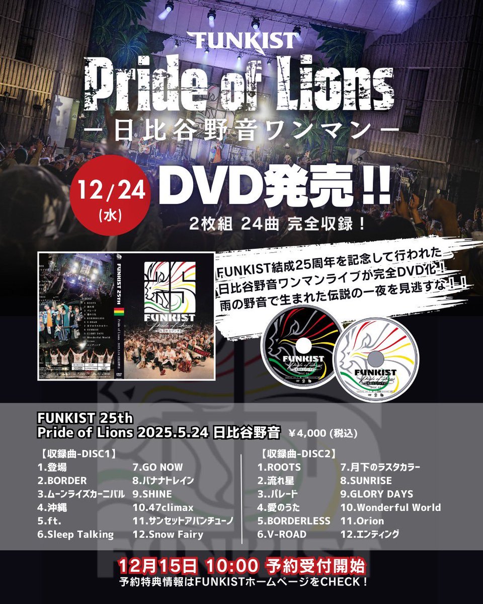 染谷西郷 (@SAIGOH_FUNKIST) / Posts / X