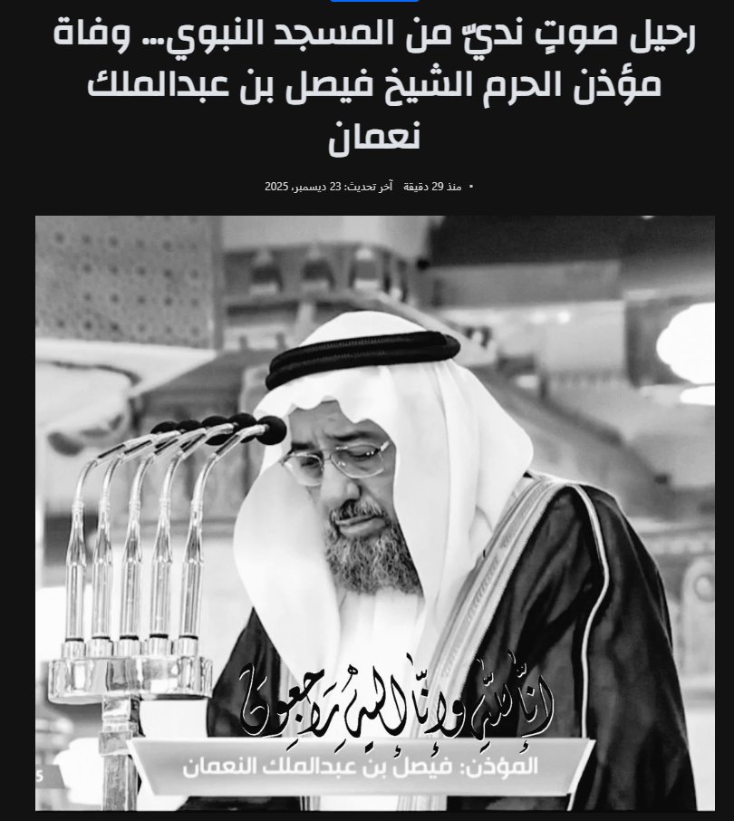 قبل قليل...

الإعلان عن وفاة مؤذن الحرم النبوي، فيصل بن عبدالملك النعمان.

إنا لله وإنا إليه راجعون