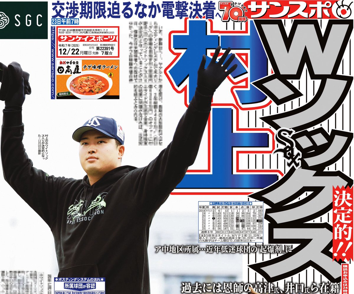 Mune is front page news in 🇯🇵