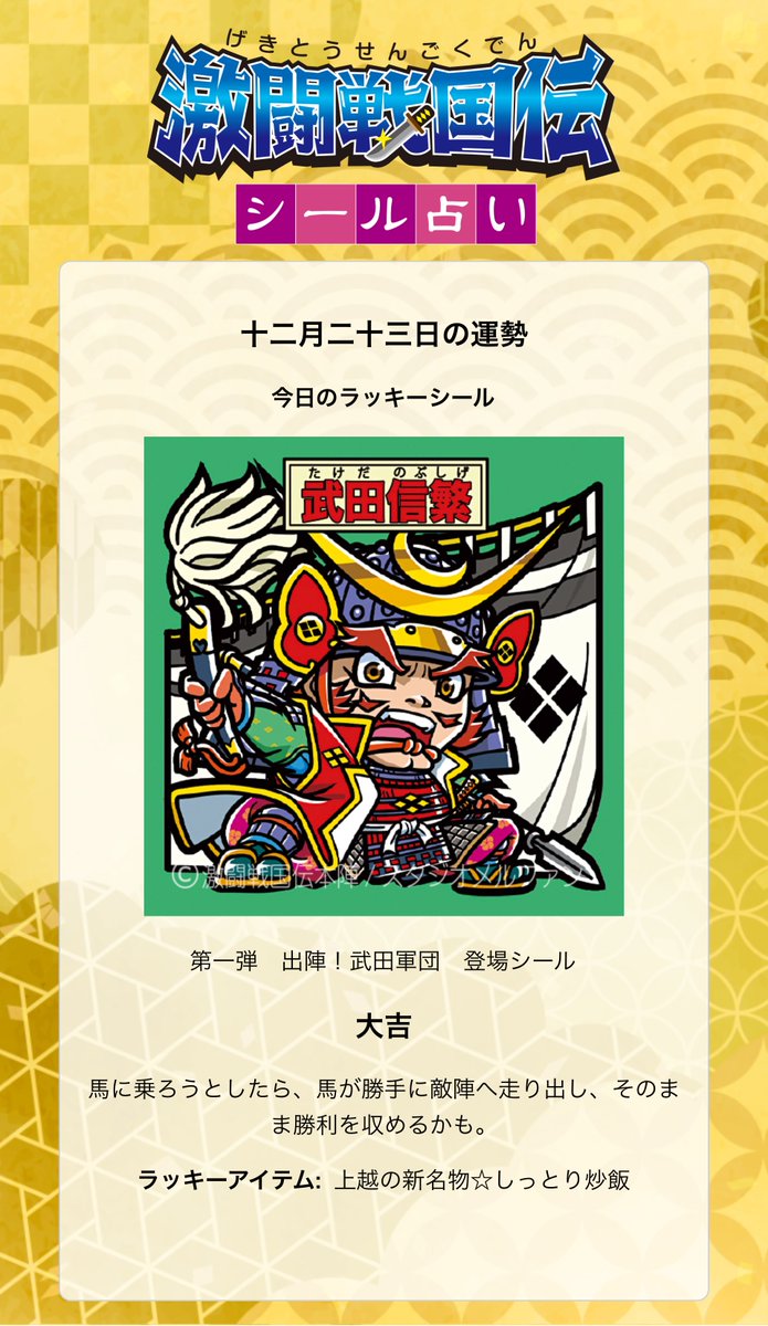 激闘戦国伝 公式アカウント (@gekisenseal) / Posts / X