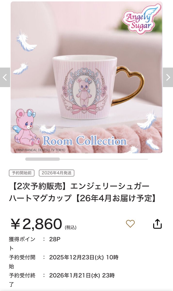 【heartpipi】3点おまとめ買い先約ページ 2次予約販売】エンジェリーシュガー ハートマグカップ【26年4月お届け