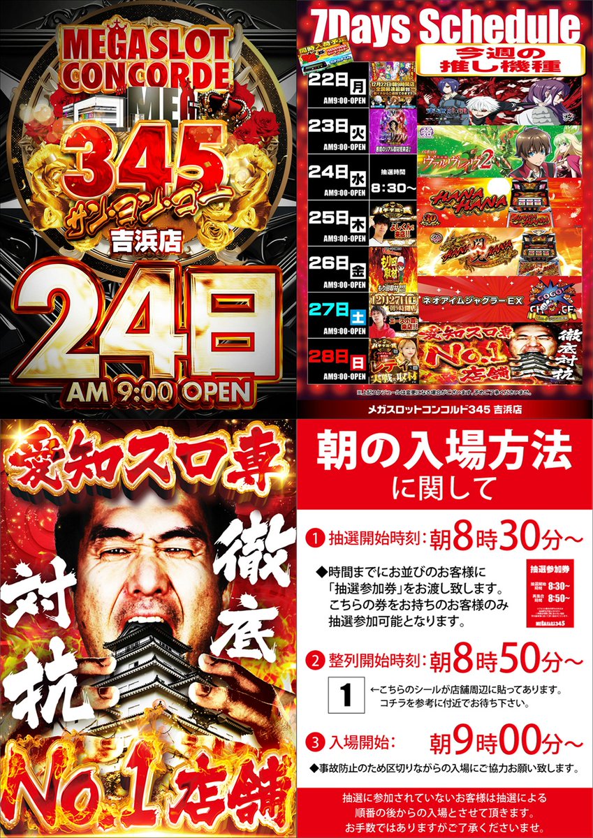 12月24(水) 朝9時開店 抽選開始8：30～ 🌺沖ドキDUOアンコール