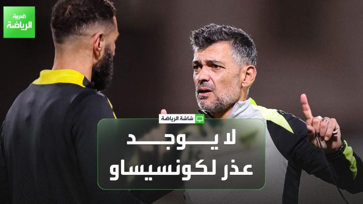 خميس الزهراني اللاعب الدولي السعودي السابق لـ "العربية". "الآن لا يوجد عذر لكونسيساو، ويجب أن تظهر لمسات المدرب" 