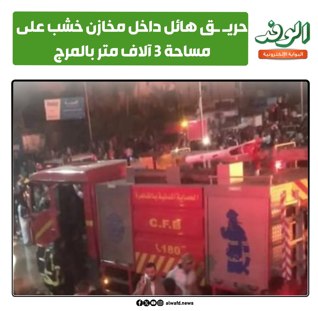 بوابة الوفد حريق هائل داخل مخازن خشب على مساحة 3 آلاف متر بالمرج 