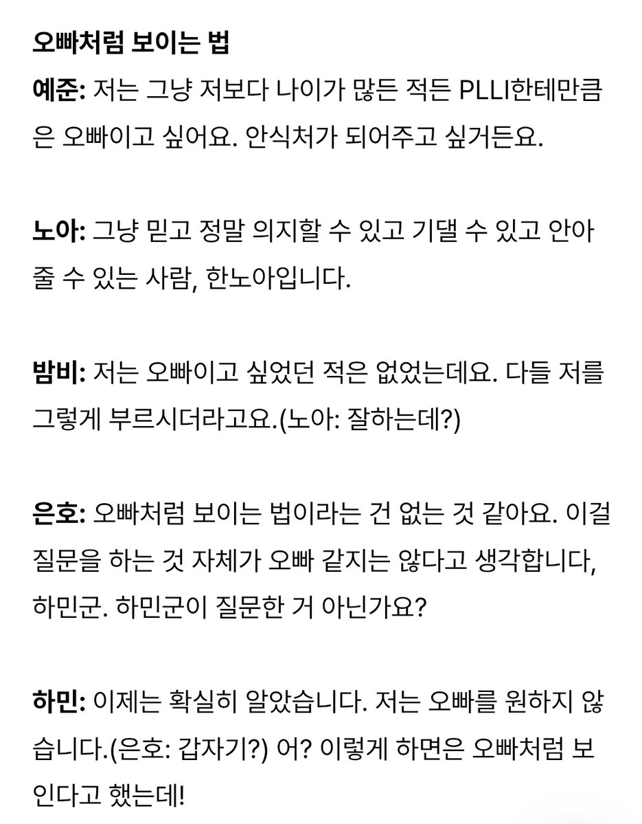 오빠처럼 보이는법
오랜만에 보는 위버스메거진글
