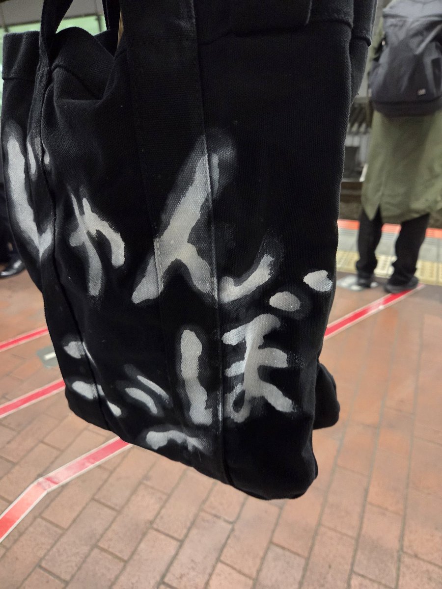 12/23(火)みなみの里へ、おでん大根出荷しとります！
※収穫の都合で24は出せますが、25が出せなくなりましたすいません😣💦

先日ある御仁が「じゃんぼタニシ」トートバッグを作ってくださいました‼️

車の塗料で描いた！という事で、ハードな仕上がりになっとります(笑)！
ありがとうございます✨