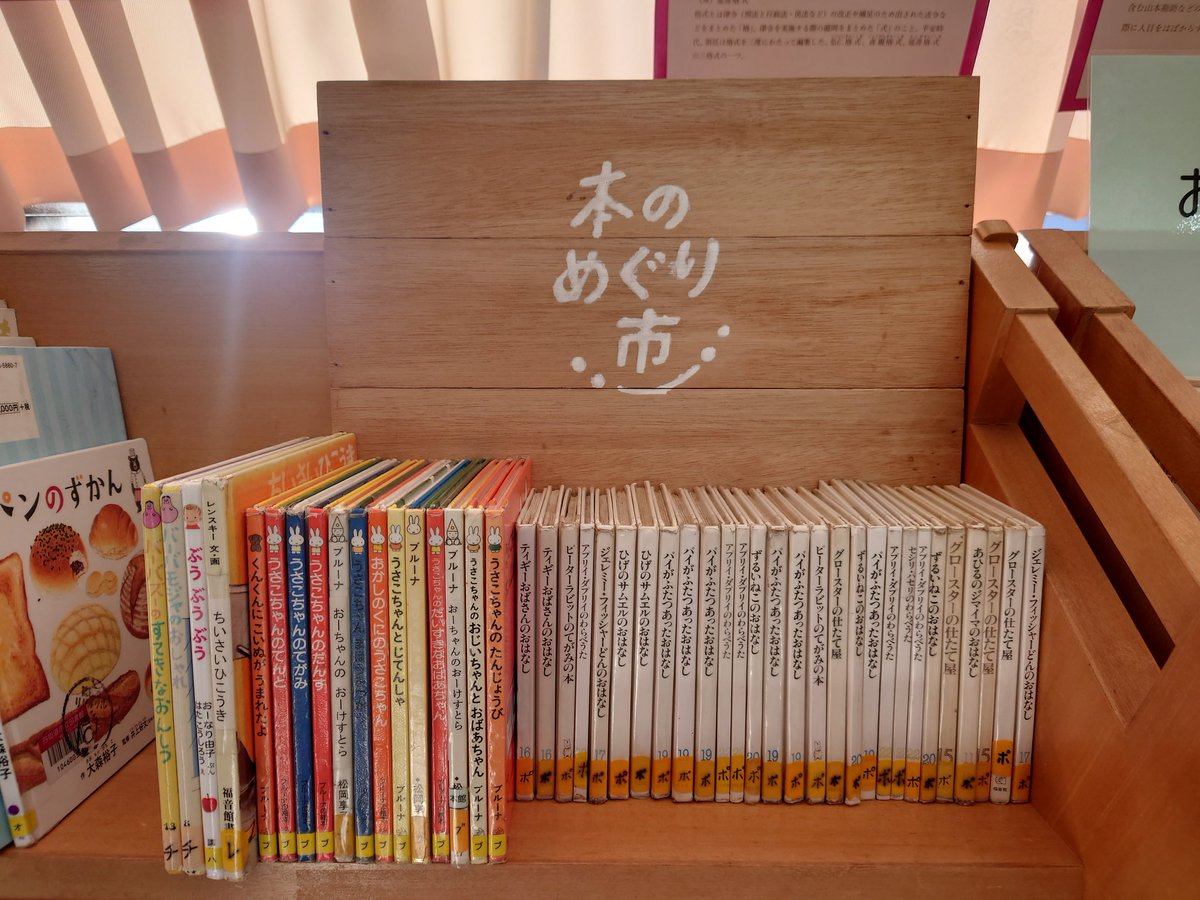 12月の本のめぐり市（本のリサイクル）、本日9時から始まります。 ぜひ