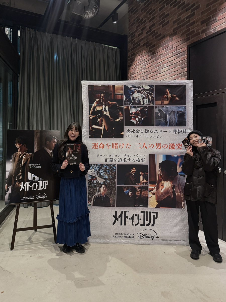 _am5tar_'s tweet photo. ディズニープラスに招待いただき、
《メイド・イン・コリア》の先行上映にあまぴかで行ってきました🌟

韓国ドラマってやっぱり面白い…！
映画のような迫力あるシーンも多かったので、いい環境で見させていただけて、更に楽しめました！

ディズニープラスで12月24日から独占配信が始まるので是非！ https://t.co/MpeSoX2BuJ