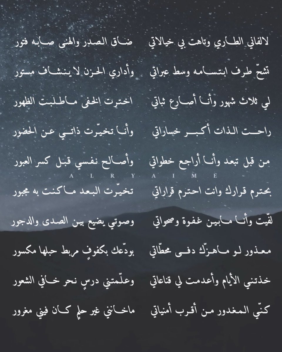AlRyaime's tweet photo. كـنّـي المغدور من أقرب أمنياتي
ماخانني غير حلمٍ كان فيني مغرور
#AlRyaime https://t.co/f0FMXGoPhw