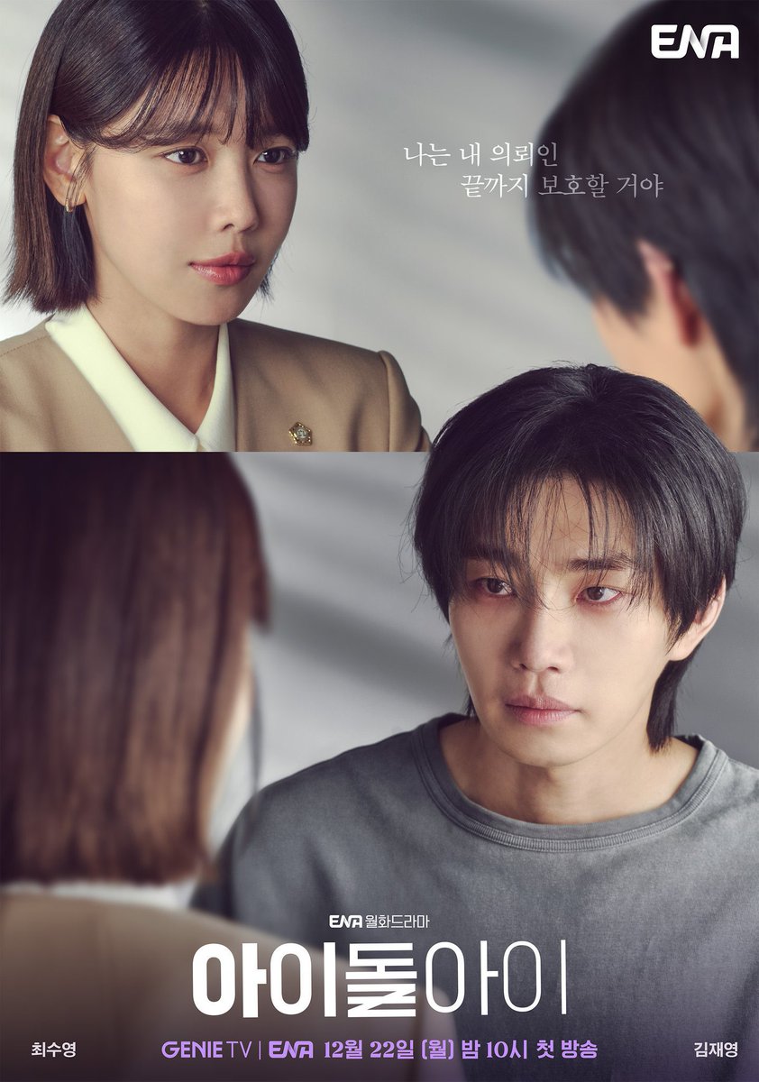 #アイドルアイ 1話 これは面白い。
推しといつか食堂や映画館で会っちゃったりするかもなんて考えちゃうオタク心、わかる。そんな弁護士がまさかの"容疑者"と"弁護人"として会ってしまう。
これは全オタク自戒を込めて絶対に見るべき‼️