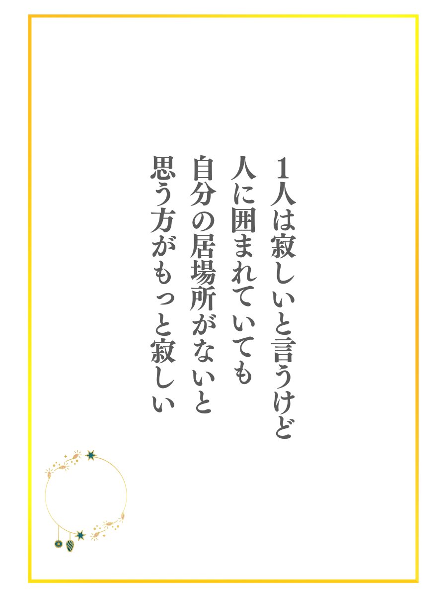 yayo_1coaching's tweet image. 1人でいるよりも、