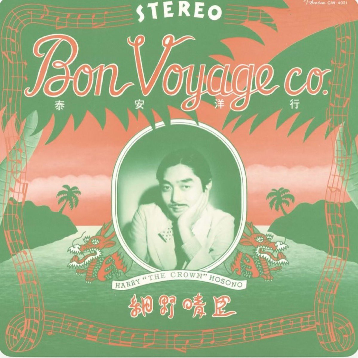 D*読様 細野晴臣　「泰安洋行」　76年　オリジナル盤　レコード D*読様 細野晴臣 「泰安洋行」 76年 オリジナル盤 レコード D*読様