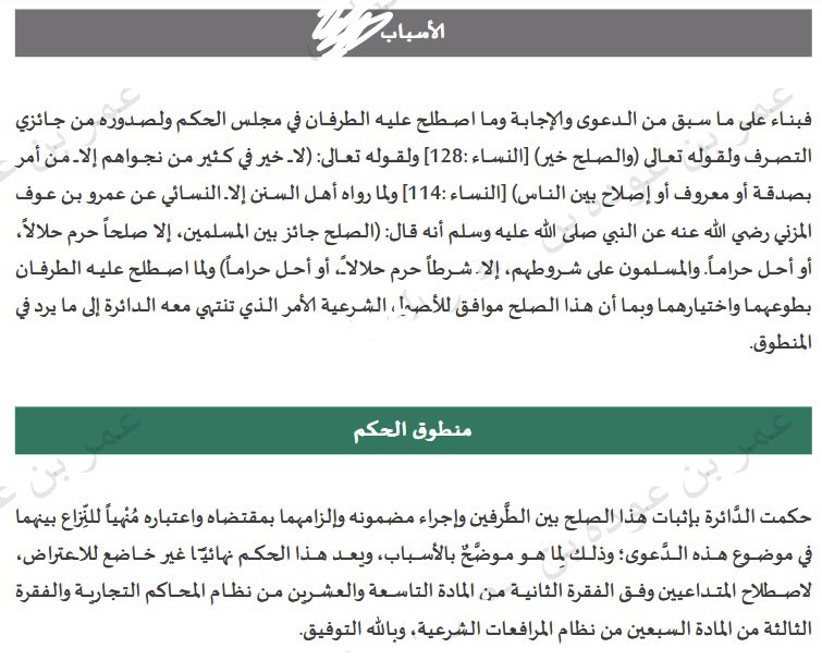 بعض الحقوق تبي ذوق-قدرنا الله ان نصلح بين موكلنا والطرف الآخر. 
#قضايا #استئناف #محكمة