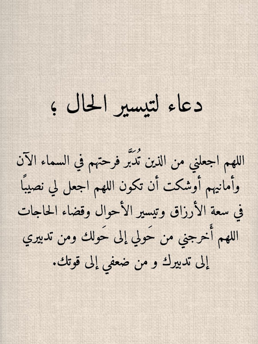 دعاء لتيسير الحال