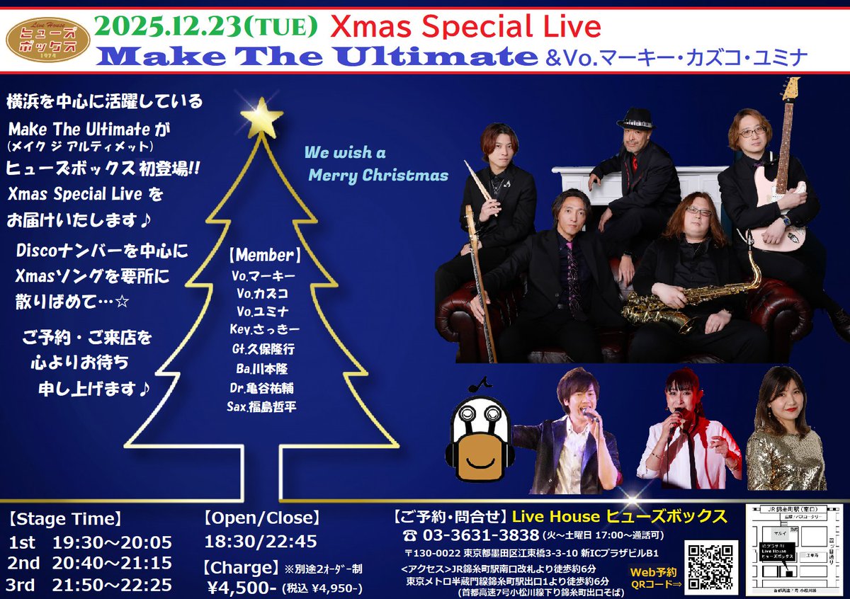 12/23(火)はMake the Make The Ultimate presents『Xmas Special Live