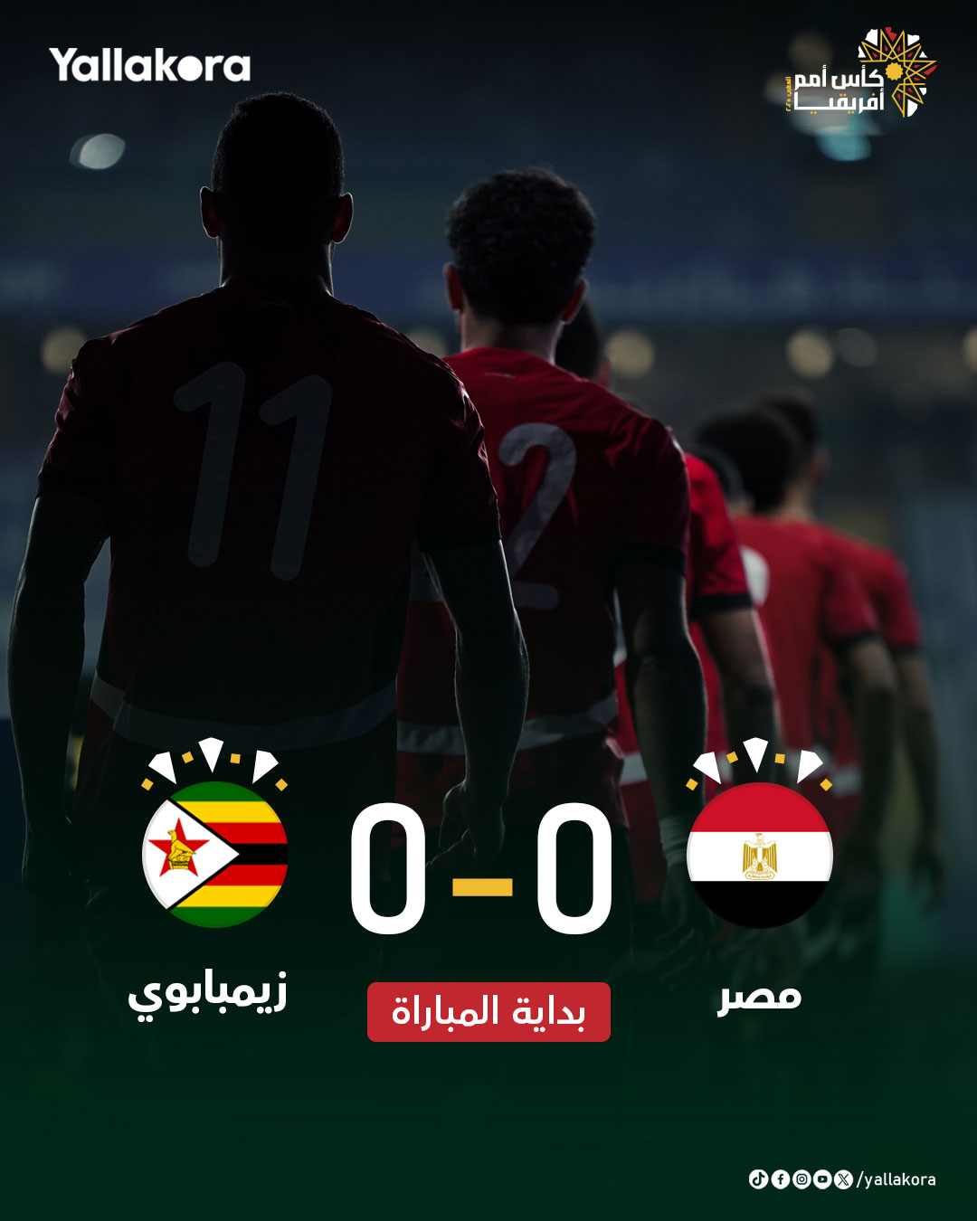 انطلاق المباراة. مصر 0 زيمبابوي 0. كأس الأمم الأفريقية. تابع من هنا 